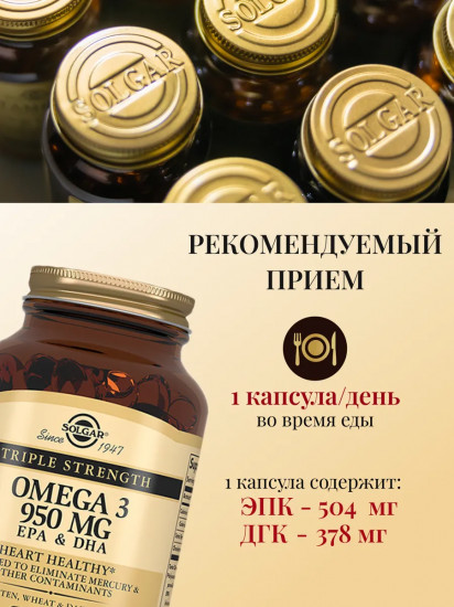 Капсулы «Omega 3 EPA & DHA. Тройная Омега-3 ЭПК и ДГК»