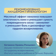 Крем для сосков и губ увлажняющий «Ланолин. Lanolin cream» - Фото 7