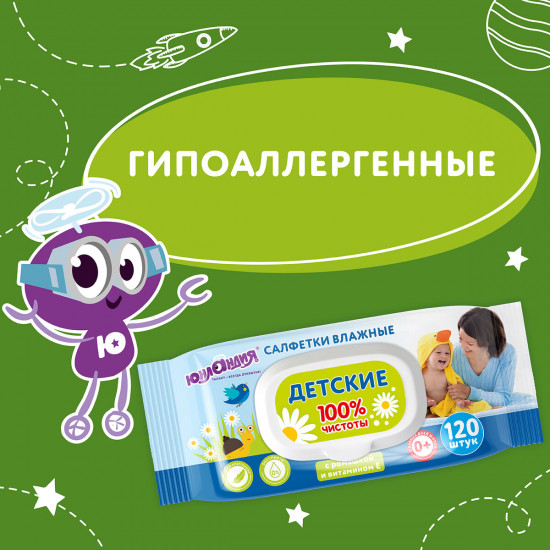 Салфетки влажные детские