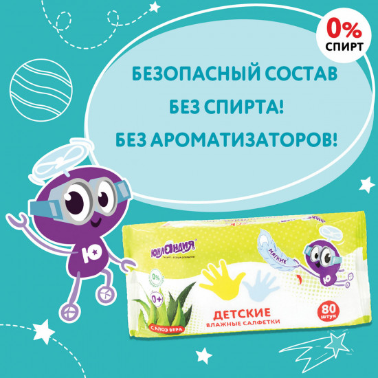 Салфетки влажные детские