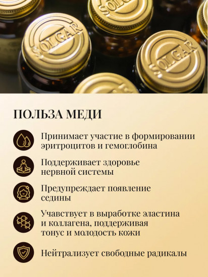 Таблетки «Chelated Copper. Хелат меди»
