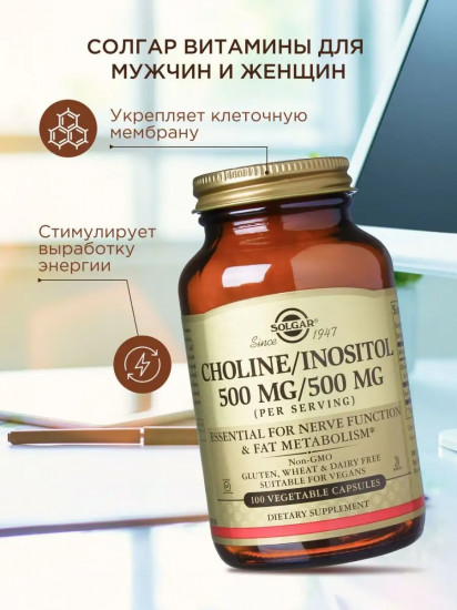 Капсулы «Choline Inositol. Холин Инозитол»