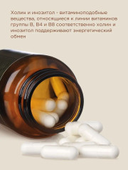 Капсулы «Choline Inositol. Холин Инозитол» - Фото 4
