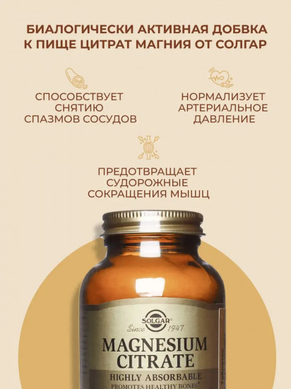 Таблетки «Magnesium Citrate. Цитрат магния»