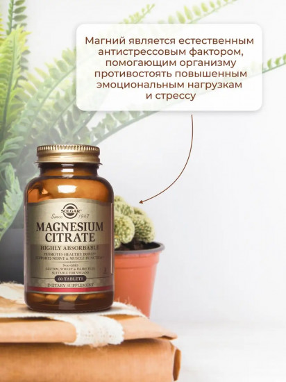 Таблетки «Magnesium Citrate. Цитрат магния»