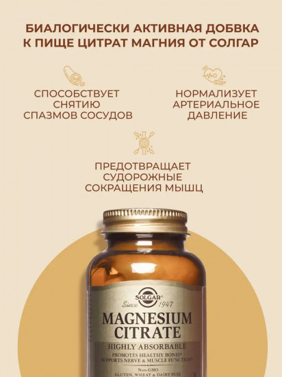 Таблетки «Magnesium Citrate. Цитрат магния»