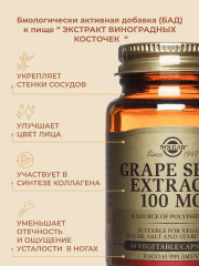 Капсулы «Grape Seed Extract. Экстракт виноградных косточек» - Фото 2