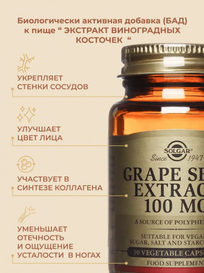 Капсулы «Grape Seed Extract. Экстракт виноградных косточек»