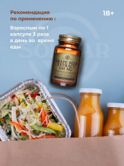Капсулы «Grape Seed Extract. Экстракт виноградных косточек» - Фото 6