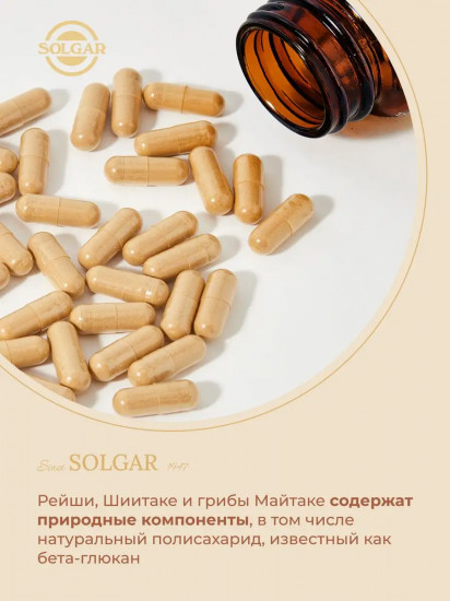 Капсулы «Reishi Shiitake Maitake mushroom extract. Экстракт грибов Рейши, Шиитаке и Мейтаке»