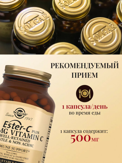 Капсулы «Ester-C plus Vitamin C. Эстер-С плюс витамин С»