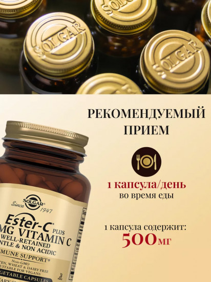 Капсулы «Ester-C plus Vitamin C. Эстер-С плюс витамин С»