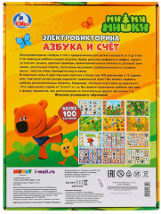 Электровикторина «Азбука и счет» - Фото 1