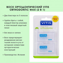 Ортодонтический воск для брекетов - Фото 1