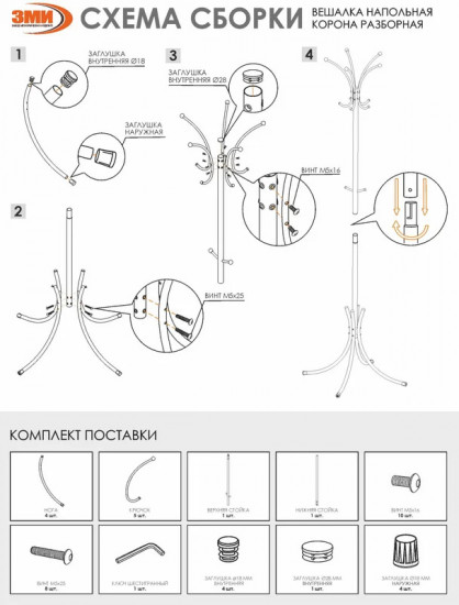 Вешалка напольная «Корона»
