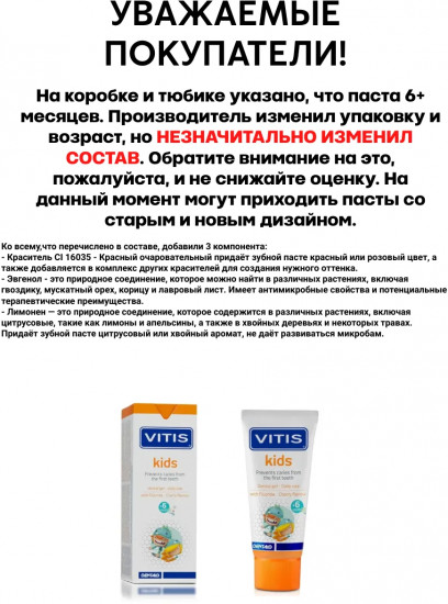 Паста-гель зубная детская со вкусом вишни