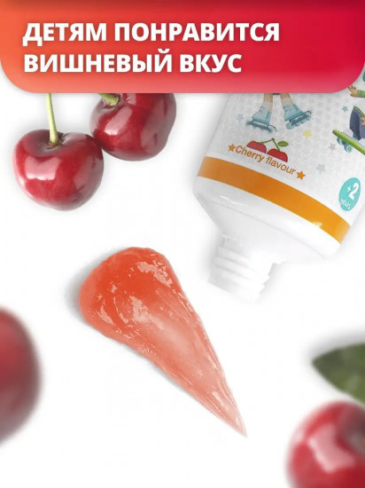 Паста-гель зубная детская со вкусом вишни