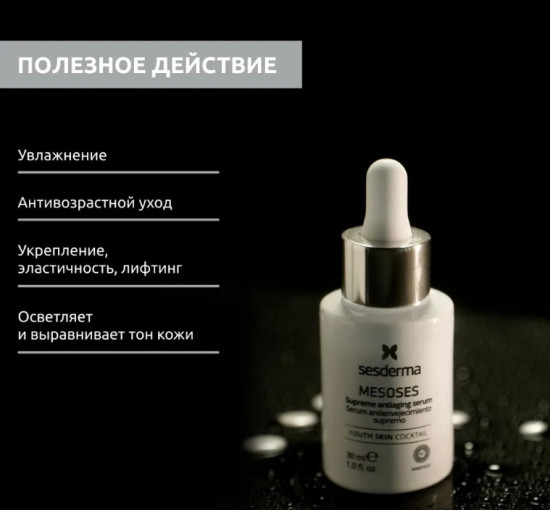 Сыворотка для лица антивозрастная «Supreme Antiaging Serum»