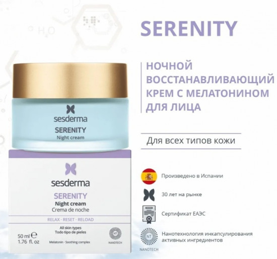 Крем для лица «Serenity Night»