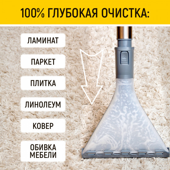 Шампунь для моющего пылесоса и робота-пылесоса