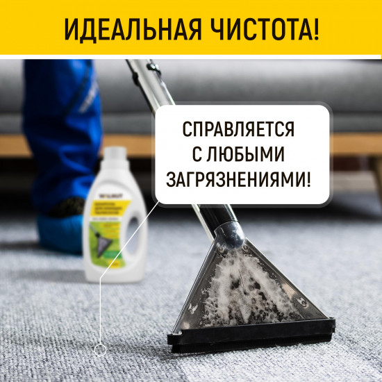 Шампунь для моющего пылесоса и робота-пылесоса
