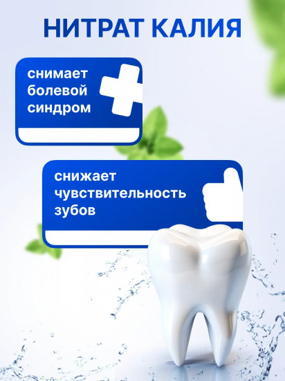 Зубная паста ортодонтическая