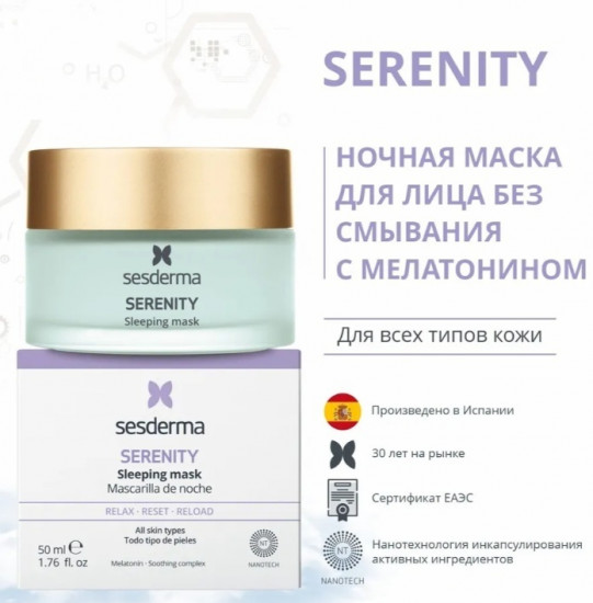 Маска для лица ночная «Serenity Sleeping Mask»