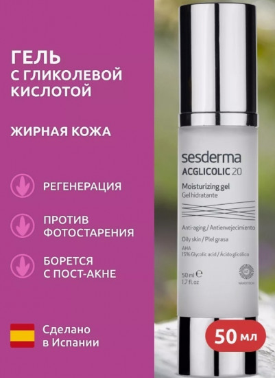 Гель для лица «Acglicolic 20»