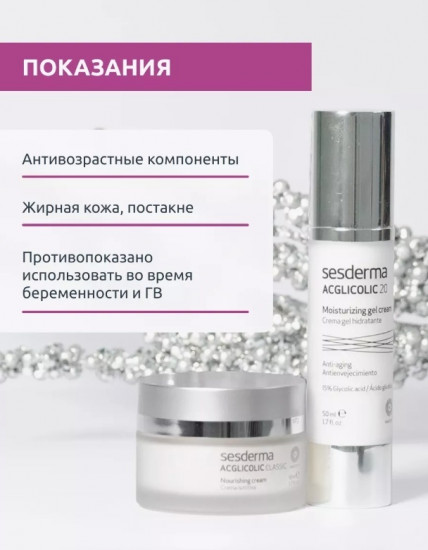 Гель для лица «Acglicolic 20»