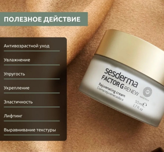 Крем для лица «Factor G Renew Rejuvenating»