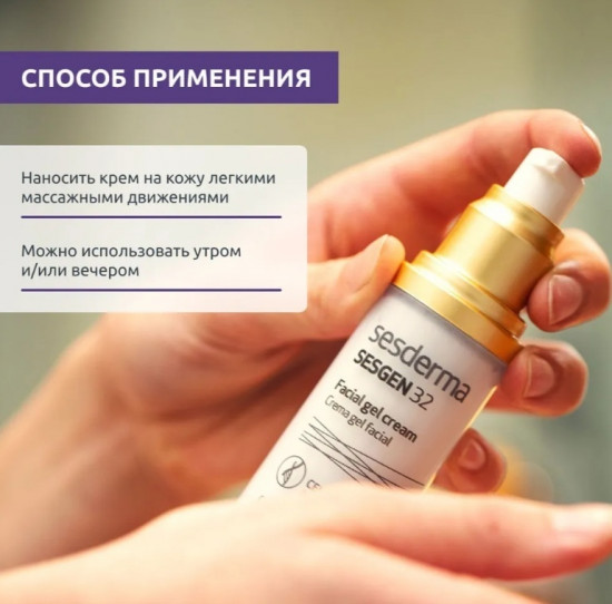 Крем-гель для лица «Sesgen 32 Cell Activating Cream»