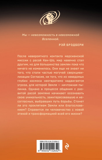 Юная Раса