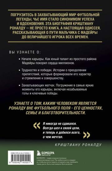 Криштиану Роналду — король футбола