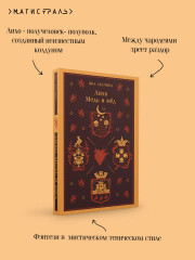 Лихо. Медь и мёд - Фото 4