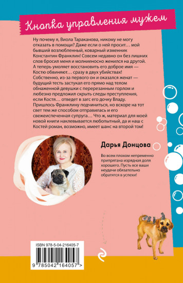 Кнопка управления мужем