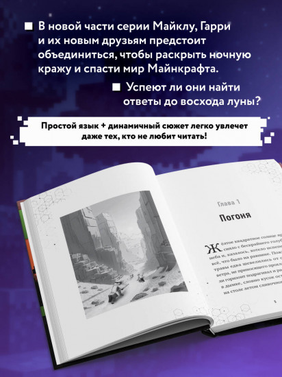 Путешествие в Майнкрафт. Книга 9. Дело о ночной краже