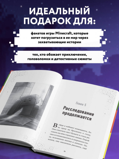 Путешествие в Майнкрафт. Книга 9. Дело о ночной краже