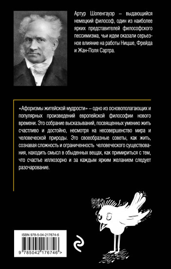 Афоризмы житейской мудрости