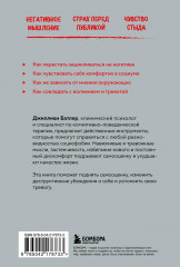 Социофобия. Как справиться с социальной тревожностью и побороть застенчивость - Фото 1