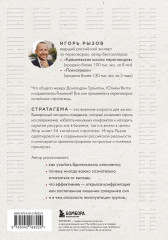 36 стратагем для жизни и бизнеса - Фото 1