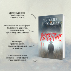 Марь. Марионеточник. Комплект из 2 книг - Фото 3