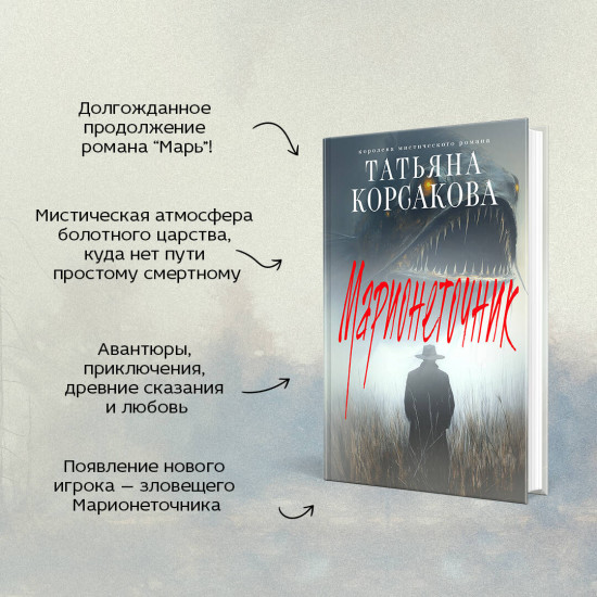 Марь. Марионеточник. Комплект из 2 книг