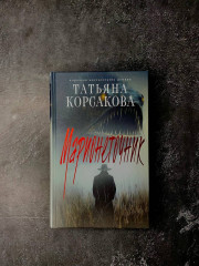 Марь. Марионеточник. Комплект из 2 книг - Фото 5