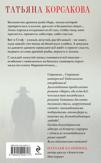 Марь. Марионеточник. Комплект из 2 книг