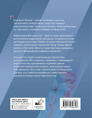 Искусство будущего. Как ИИ меняет арт-рынок - Фото 1