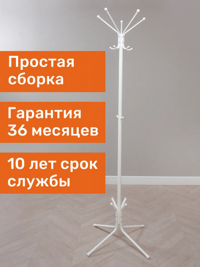 Вешалка напольная «Луч 5»