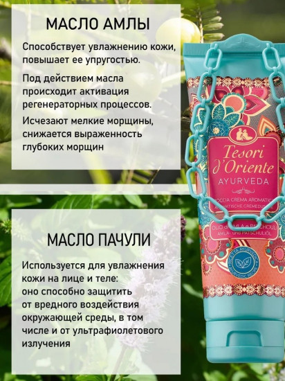 Гель для душа «Ayurveda»