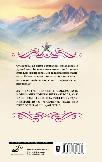 Подарки от высших. Истинное наказание