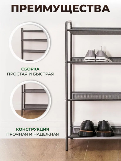 Подставка для обуви «Женева 24»