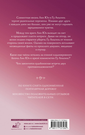 Я случайно подобрала любовь. Книга 2